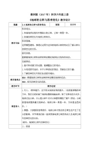 科学六年级上册6.地球的公转与四季变化教案设计