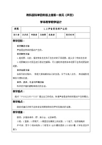小学科学教科版 (2017)四年级上册2.声音是怎样产生的教案