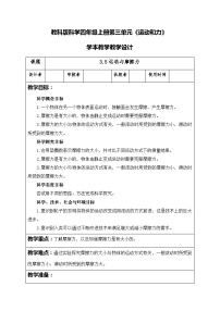 小学科学教科版 (2017)四年级上册5.运动与摩擦力教案