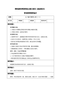 小学科学教科版 (2017)四年级上册7.设计制作小车 (一)教学设计