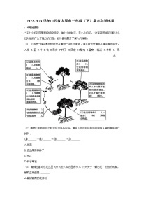 山西省太原市2022-2023学年三年级下学期期末科学试卷