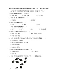 山西省临汾市尧都区2022-2023学年三年级下学期6月期末科学试题