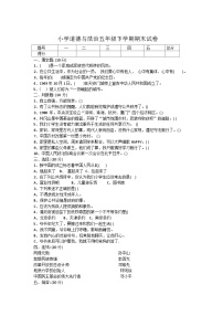 辽宁省鞍山市千山区2022-2023学年五年级下学期期末考试综合（道德与法治、科学）试题