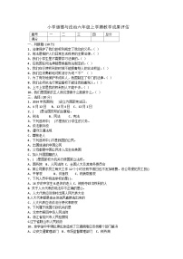 辽宁省鞍山市千山区2022-2023学年六年级上学期期末考试综合（道德与法治、科学）试题