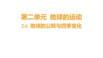 小学科学6.地球的公转与四季变化习题ppt课件