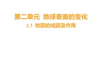 小学科学教科版 (2017)五年级上册3.地震的成因及作用习题课件ppt