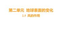 教科版 (2017)五年级上册5.风的作用习题ppt课件