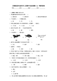 苏教版四年级科学上册期中达标检测（A）卷附答案