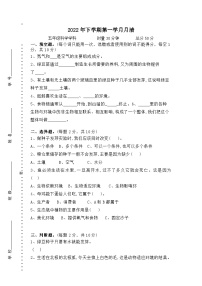 湖南省益阳市赫山区箴言龙光桥学校2022-2023学年五年级下学期第一学月月清（月考）科学试题