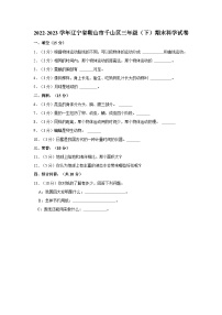 2022-2023学年辽宁省鞍山市千山区三年级下学期期末科学试卷（含答案解析）