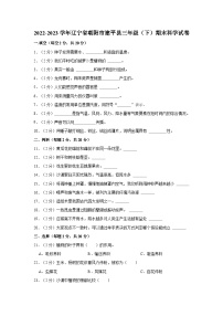 2022-2023学年辽宁省朝阳市建平县三年级下学期期末科学试卷（含答案解析）