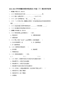 2022-2023学年安徽省阜阳市临泉县三年级下学期期末科学试卷（含解析）