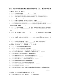 2022-2023学年河北省唐山市滦州市四年级上学期期末科学试卷（含答案解析）