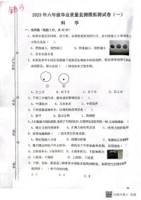 江西省九江市修水县2022-2023学年六年级下学期科学期末毕业质量监测模拟测试卷(一)