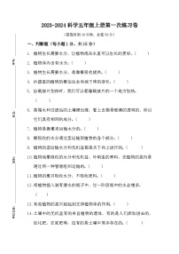 广东省江门市新会区江门市新会区会城镇城南小学2023-2024学年五年级上学期10月月考科学试题