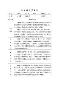 小学科学冀人版 (2017)五年级上册11 地震表格教案