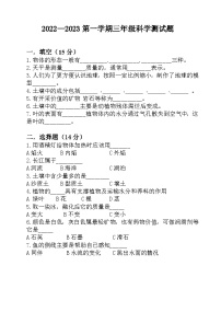 三年级科学期末试卷