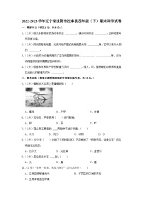 辽宁省沈阳市法库县2022-2023学年四年级下学期期末科学试卷