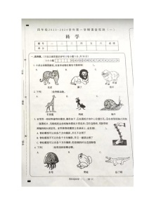 山西省大同市左云县2023-2024学年四年级上学期课堂观测（一）（10月联考）科学试卷