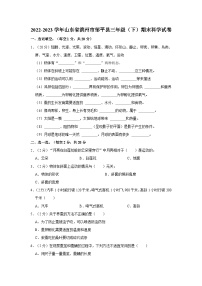 2022-2023学年山东省滨州市邹平县三年级下学期期末科学试卷（含解析）