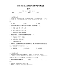 期中备考（试题）2023-2024学年科学四年级上册教科版