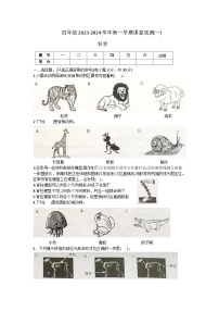 山西省大同市左云县2023-2024学年四年级上学期课堂观测（一）（10月联考）科学试卷