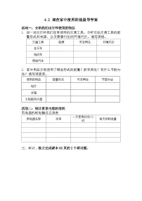 教科版 (2017)六年级上册2.调查家中使用的能量学案