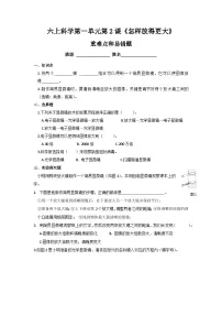 教科版 (2017)六年级上册2.怎样放得更大当堂检测题