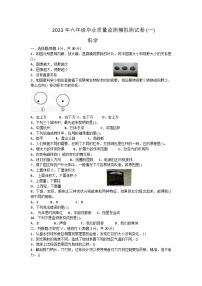 江西省九江市修水县2022-2023学年六年级下学期科学期末毕业质量监测模拟测试卷(一)