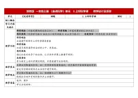 苏教版 (2017)一年级上册3.上好科学课教案设计