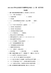 2023-2024学年山东省济宁市嘉祥县五年级上学期第一次月考科学试卷（含答案解析）