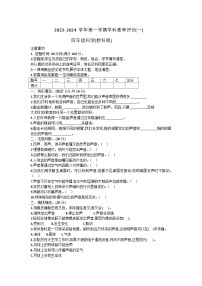 河北省廊坊市三河市燕郊金子塔学校2023-2024学年四年级上学期学科素养评价月考科学试题（B卷）