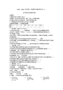 河北省廊坊市三河市燕郊金子塔学校2023-2024学年五年级上学期学科素养评价月考科学试题（B卷）