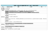三年级上册第四单元 地球上的水资源14 海洋教案
