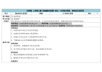 苏教版 (2017)三年级上册15 珍惜水资源教案及反思