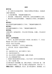 苏教版 (2017)四年级上册第一单元 动物大家族2 鱼类教案设计