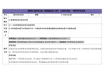 小学科学苏教版 (2017)四年级上册5 运动与位置教学设计