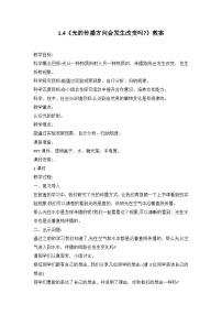 教科版 (2017)五年级上册4.光的传播方向会发生改变吗教案