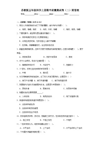 苏教版五年级科学上册期中质量测试卷（二）附答案