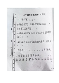 山东省聊城市冠县某校2023-2024学年二年级上学期第二次月考科学试题