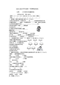 河北省邢台市威县第三、四、八小学2023-2024学年三年级上学期科学期中试题