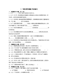 小学科学教科版 (2017)六年级上册7.微生物与健康同步达标检测题
