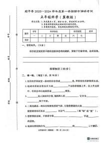 河北省保定市顺平县2023-2024学年五年级上学期11月期中科学试题