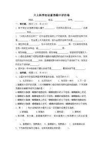 知识素养期中评价卷（试题） 六年级上册科学教科版