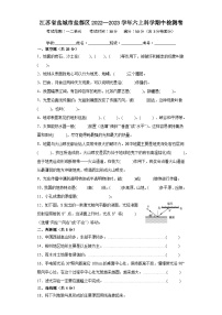 江苏省盐城市盐都区2022--2023学年六年级上学期期中检测科学试卷