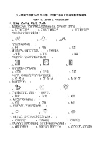 浙江省丽水市庆元县蔚文学校2023-2024学年二年级上学期期中检测科学试卷