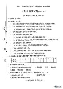 江苏省徐州市沛县2023-2024学年三年级上学期11月期中科学试题