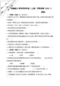 江苏省徐州经济技术开发区2023-2024学年四年级上学期期中校际联考科学试卷