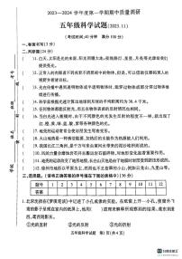 江苏省徐州市沛县2023-2024学年五年级上学期11月期中科学试题