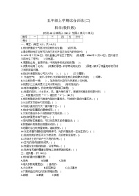 甘肃省陇南市礼县部分校2023-2024学年五年级上学期期中考试科学试题